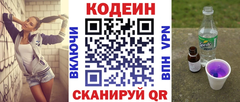 Кодеиновый сироп Lean напиток Lean (лин)  как найти   Кирсанов 